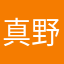 真野奈ま