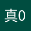 真001