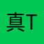 真TMD的烂