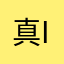 真ikun，小黑子出门左转