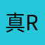 真rache