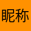 眤称不好起