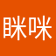 眯咪咪🐈‍⬛