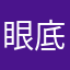 眼底的笑意-