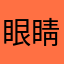 眼睛都快开学季的空间单家独户和规范