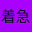 着急割韭菜的开发者都是乌龟蛋