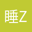 睡了(-_-) zzz