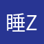 睡觉睡觉睡觉睡觉是事实。z z