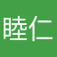 睦仁桑