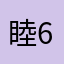 睦66667