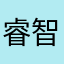 睿智的P社