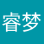 睿梦鸿翔