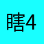 瞎改 4000