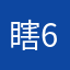 瞎6瞎78嫖