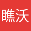 瞧沃德吉尔