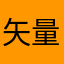 矢量咖啡