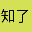 知了寻夏