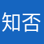 知否自知