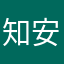知安🫧