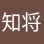 知将池沼大先輩