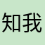 知我意伴其身