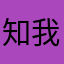 知我者谓我心忧唯一输入称用