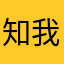 知我者谓我心忧我生气