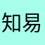 知易行难