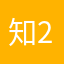 知禾 212