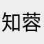 知蓉情感屋