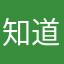 知道。。！