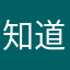 知道饿了