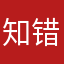 知错OK的