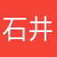 石井蒼大