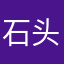 石头先知