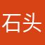石头的敬拜