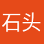 石头舒适爱gu