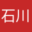 石川県田舎民