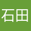 石田あう