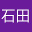 石田正弘