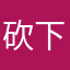 砍下价差异化