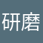 研磨屋さん