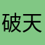 破天荒なラン
