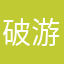 破游戏1231