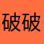 破破game