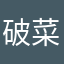 破菜谱