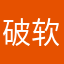 破软件浪费我时间