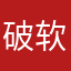 破软件赶紧修复