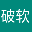 破软件难用死了！