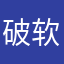 破软件，还强制使用